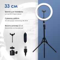 Кільцева лампа 33 см Ring Fill Light зі штативом на 2м лампа для селфі (1801)