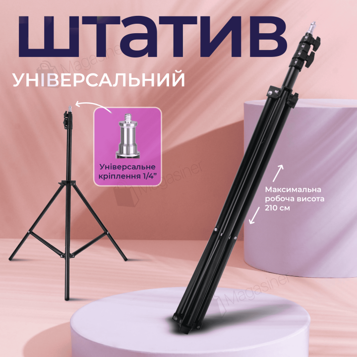 Штатив для кільцевої лампи 2.1 метр Tripod, GoPro, Камери, Фотоапарата, Студійна фотостійка (1265)