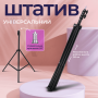 Штатив для кільцевої лампи 2.1 метр Tripod, GoPro, Камери, Фотоапарата, Студійна фотостійка (1265)