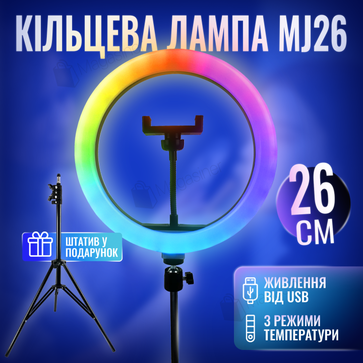 Кільцева лампа 26 см RGB MJ зі штативом 2 метри лампа для селфі лампа для тик току (1300)