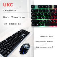 Игровой комплект клавиатура+мышь Combo Gamer K01 c подсветкой (874)