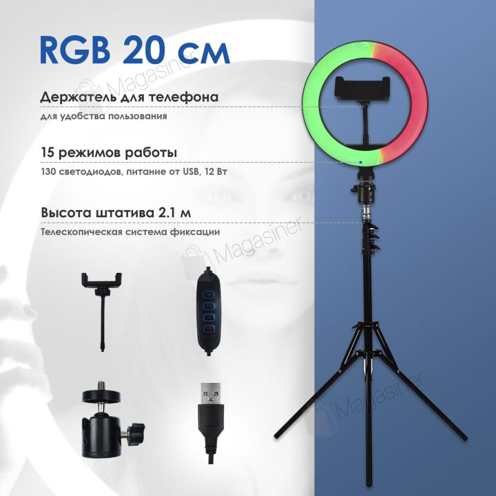 Кольцевая лампа 20 см RGB со штативом на 2м