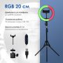 Кольцевая лампа 20 см RGB со штативом на 2м