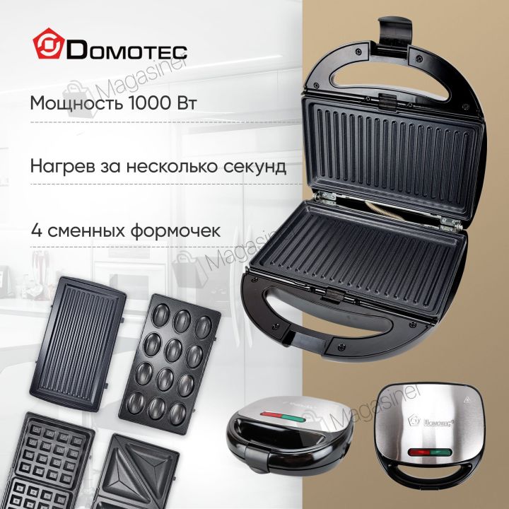 Вафельница Domotec MS7704 4в1 мультимейкер со сменными панелями 