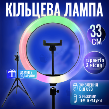 Кільцева LED лампа діаметром 33 см RGB MJ, штативом 2 метри лампа для селфі (1369)