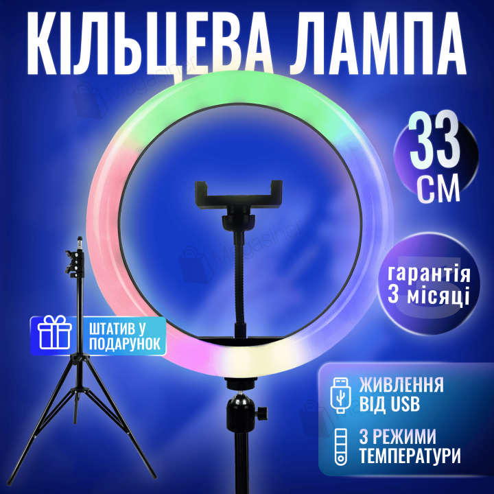 Кільцева LED лампа діаметром 33 см RGB MJ, штативом 2 метри лампа для селфі (1369)