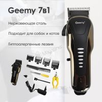 Машинка для стрижки животных Geemy GM 6063 + 4 насадки груминга (1877)
