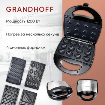 Вафельница GRANDHOFF GT 779 1200W 4в1 мультимейкер со сменными панелями