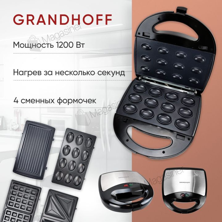 Вафельница GRANDHOFF GT 779 1200W 4в1 мультимейкер со сменными панелями