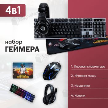  Игровой проводный комплект 4в1 клавиатура мышка наушники коврик Combo Gamer K01 геймерский комплект c RGB подсветкой