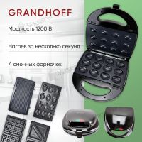 Мультимейкер со съемными формами Grandhoff 4 в 1 GT-780 1200Вт Black
