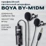 Петличный микрофон Boya BY M1DM, двойная петличка Боя для камеры и смартфона