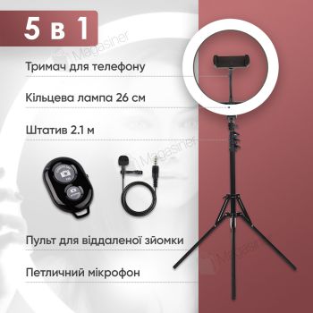 Набір для блогера 5 в 1 кільцева лампа 26 см Ring Fill Light зі штативом на 2м лампа для селфі (1998)