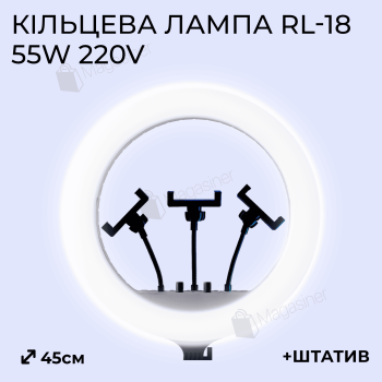 Професійна кільцева лампа RL 18 45 см 55W зі штативом на 2,1 м (1575)