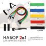 Набор 2 в 1 Эспандер Бубновского набор трубчатых эспандеров 5 шт резинки для фитнеса