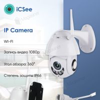 Вулична IP камера відеоспостереження iCSee ABQ-A1S WIFI IP 360/90 2.0mp поворотна з віддаленим доступом