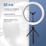 Кільцева лампа 33 см Ring Fill Light з триногою кільцевою лампою для селфі лампа для тик струму (1253-1)