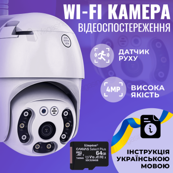 Вулична поворотна IP WIFI камера відеоспостереження WiFi HD-63 ICSee - 4мп + карта 64 гб камера зовнішнього спостереження для дому (1857-5-1)