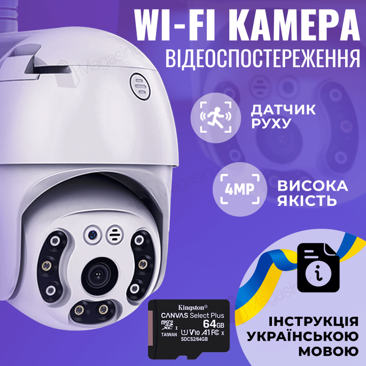 Вулична поворотна IP WIFI камера відеоспостереження WiFi HD-63 ICSee - 4мп + карта 64 гб камера зовнішнього спостереження для дому (1857-5-1)