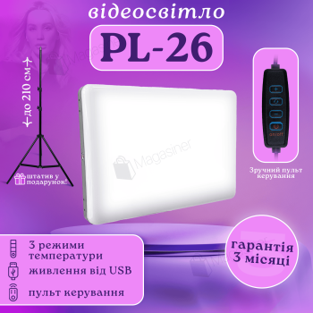 Відеосвітло LED PL-26 постійне світло для фото та, відео зі штативом 2,1 метр світлодіодна лампа (2636-1)