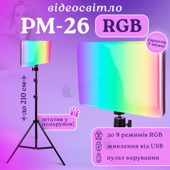 Відеосвітло LED PM-26 постійне світло для фото та відео зі штативом 2,1 метр світлодіодна лампа (2514-1)
