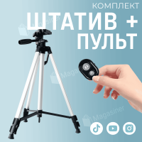 Штатив трипод Tripod 330A для телефону та камери 132 см з чохлом + bluetooth кнопка (940-1)