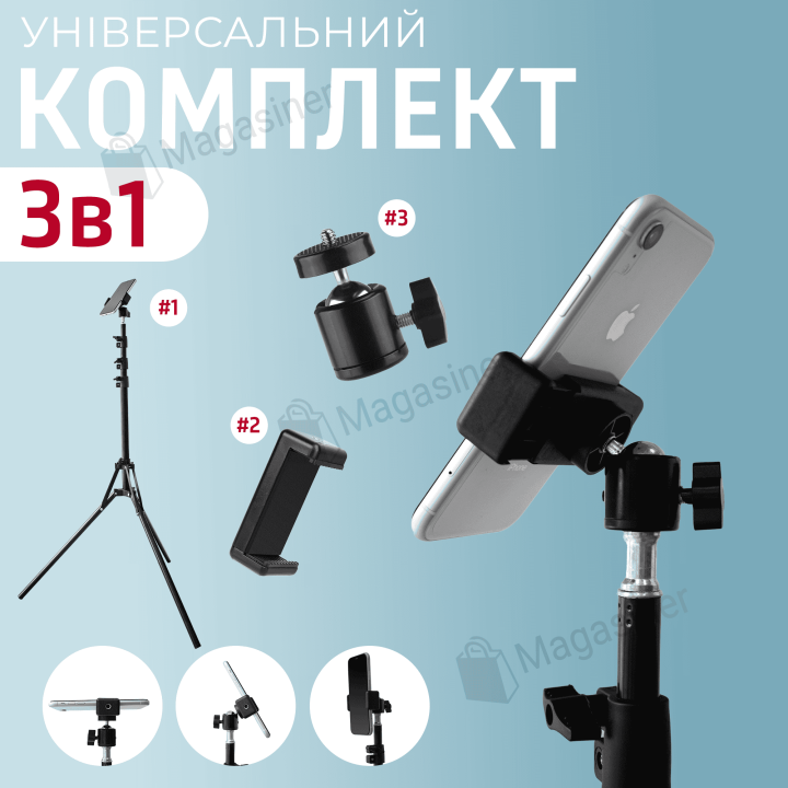 Комплект для зйомки 3в1 складаний штатив 194 см з тримачем для телефону та кулястим механізмом 360 градусів (2657)