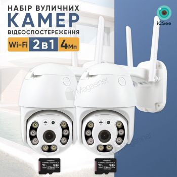 Набір 2в1 вуличних поворотних IP WIFI камер відеоспостереження WiFi HD-63 ICSee - 4мп камера зовнішнього спостереження для дому (1857-5-2)