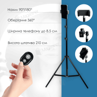 Штатив із тримачем для телефону до 8,5см та шаруватим механізмом 360 градусів + дистанційний пульт (2355-2)