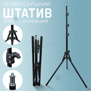 Складний штатив для кільцевої лампи 2 метри Tripod, GoPro, Камери, Фотоапарата, Студійна фотостійка (1265-2)