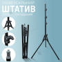 Складний штатив для кільцевої лампи 2 метри Tripod, GoPro, Камери, Фотоапарата, Студійна фотостійка (1265-2)