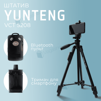 Штатив телескопічний для телефону камери фотоапарата з пультом Bluetooth Yunteng VCT-5208 (2651)