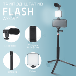 Набір блогера 4в1 Flash AY-49Z тринога для телефону з мікрофоном та спалахом штатив трипод для селфі та відео (2677)