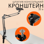 Штатив для предметної зйомки настільний консольний Type A для смартфона камери фотоапарата пантограф (2818)