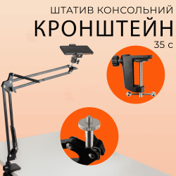 Штатив настільний консольний Type C для смартфона камери фотоапарата кронштейн пантограф (2820)