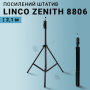 Посилений штатив тріпод Linco Zenith 8806 для кільцевої лампи 2.1 метра, GoPro, камери, студійна фотостійка (2809)