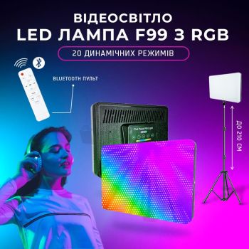 Відеосвітло Fill Light F99 RGB для фото- і відеозйомки зі штативом 2.1 метр (2629-1)