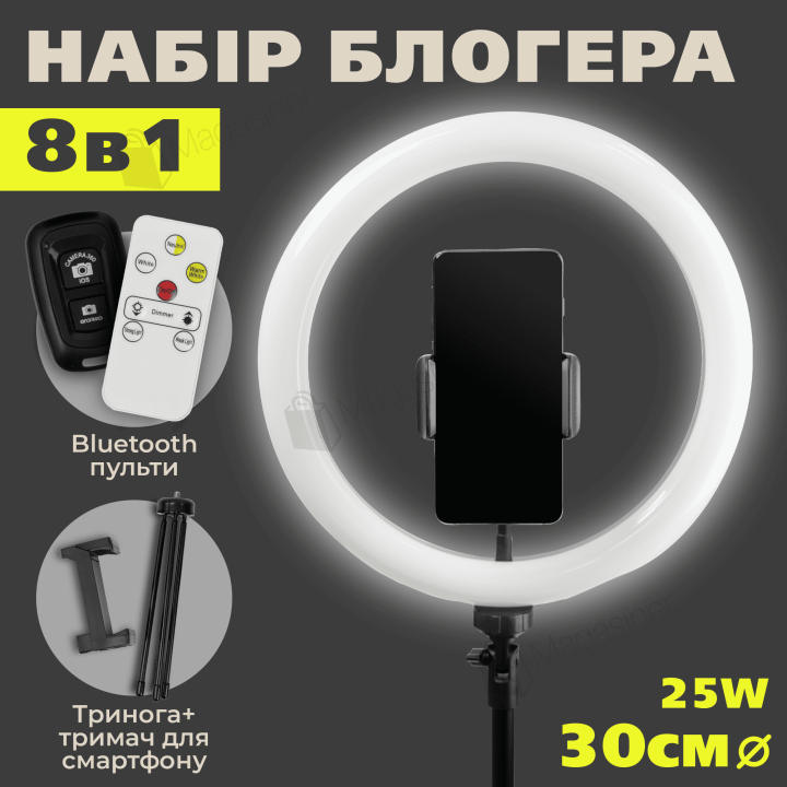Набір для блогера 8 в 1 кільцева лампа 30 см CODN-12INCH SET (2708)