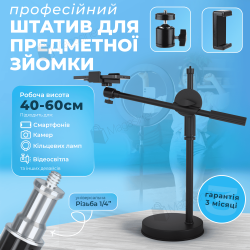Штатив журавель 60 см із тримачем для предметного знімання (2505-1)