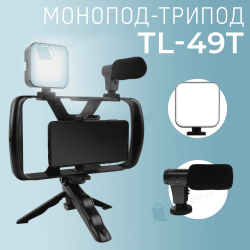 Монопод-тріпод 4 в 1 TL-49T з підсвічуванням і мікрофоном (2740)