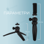 Настільний трипод-штатив Jmary MT-20 (2747)