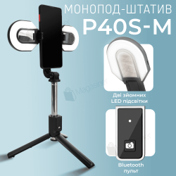 Монопод P40S-M для телефону з LED підсвічуванням і Bluetooth кнопкою (2745)