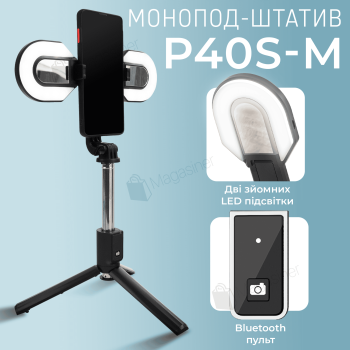 Монопод P40S-M для телефону з LED підсвічуванням і Bluetooth кнопкою (2745)