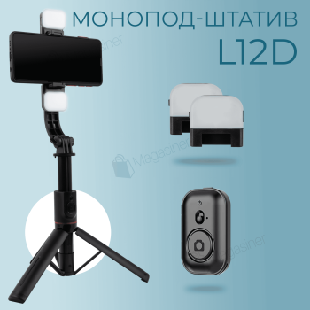 Професійний монопод L12D для телефона з LED-підсвіткою та Bluetooth-пультом (2748)