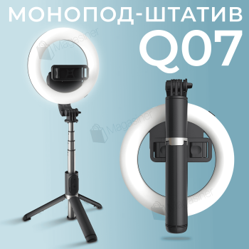 Монопод-штатив Selfie Stick Tripod Q07 з блютуз кнопкою і кільцевою лампою (2751)