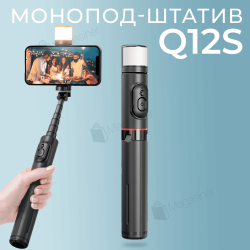 Монопод-штатив Selfie Stick Tripod Q12S з блютуз кнопкою і LED-лампою (2753)