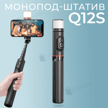 Монопод-штатив Selfie Stick Tripod Q12S з блютуз кнопкою і LED-лампою (2753)