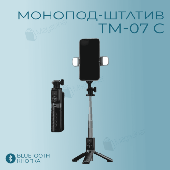 Трипод-штатив TM-07 з Bluetooth-кнопкою і LED-підсвічуванням (2760)