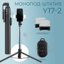 Монопод-штатив Y17-2 з Bluetooth-пультом і 2 LED- лампами для телефону (2738-1)