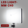 Прямокутне відеосвітло LED LIGHT MM-240 зі штативом 2.1 метр (1865-1)